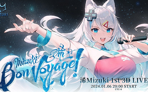 邀北極星們一同啟航！VTuber「浠Mizuki」首次 3D Live周末登場