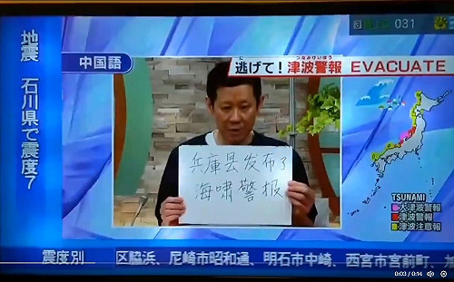 日本大震多死傷陸小粉紅竟叫好！ 網批 ： 枉費日電視台當初這暖心舉動……