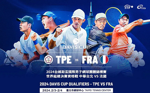 夢幻陣容出戰　中華隊台維斯盃主場作戰