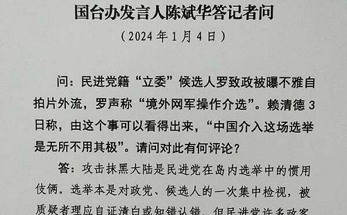 投書》羅致政放心了！？只要國台辦說沒有 就一定有