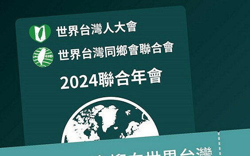 支持「賴蕭配」/世台會返台召開年會  組成《台灣一路贏》行動團輔選  