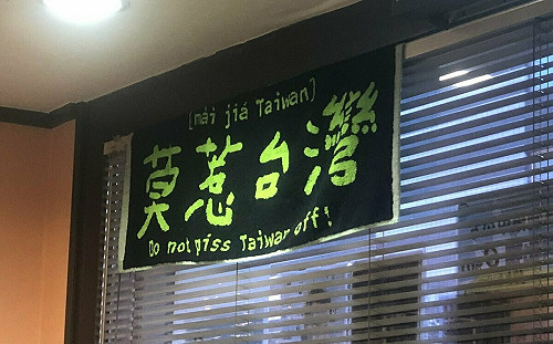 日餐廳奇招擊退小粉紅 近日改掛「莫惹台灣」網友暴動問哪買?