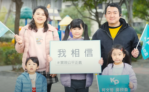 柯文哲推競選廣告「我相信」  喊話「台灣，該向前走了！」 