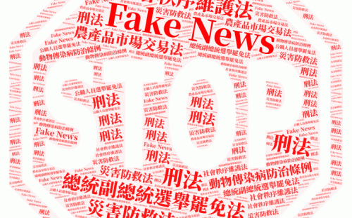 台灣大選 法新社：選民面臨大量親中假訊息