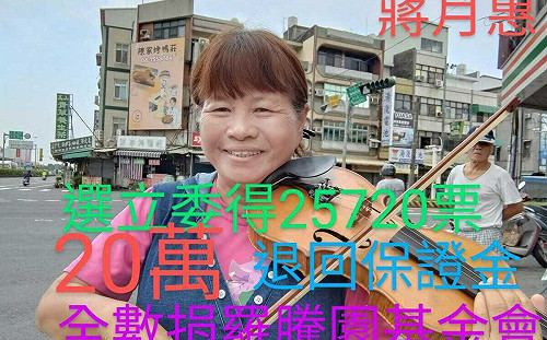 不滿保證金恐遭沒收 屏東蔣月惠揚言砸蛋抗議
