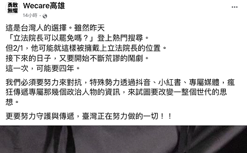 韓國瑜進立院！「立法院長能罷免嗎」登熱搜  Wecare高雄：要持續對抗