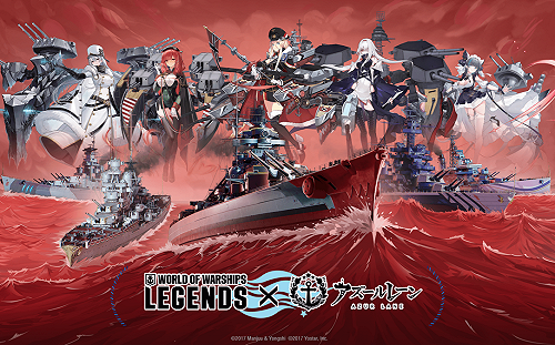 《戰艦世界：傳奇》與《碧藍航線》第五波合作登場 一同歡慶六周年