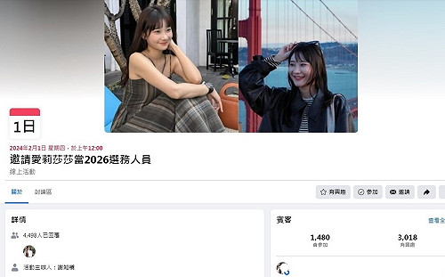 示範最高標準？謝知橋串連邀愛莉莎莎當2026選務人員