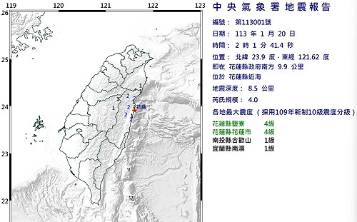 花蓮近海發生規模4淺層地震 最大震度4級