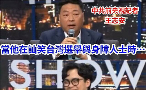 王志安發言歧視殘障人士惹議 日本民代採取行動