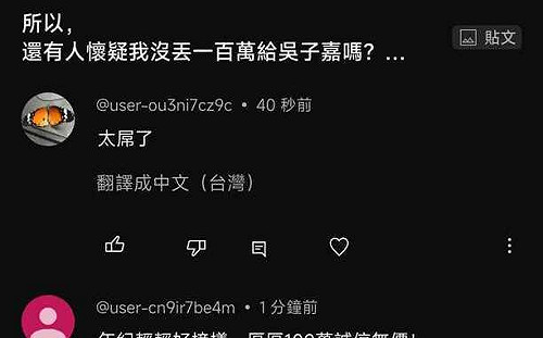 賭輸送百萬給吳子嘉遭拒收報警  YTR酸:守信竟成稀有動物