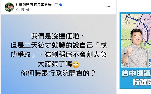 準藍委未上任急「收割」 林靜儀：我們好歹屍骨未寒