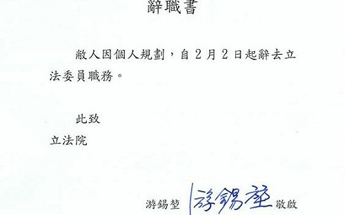 快訊》立法院長選舉落敗 游錫堃：2/2起辭去立委職位 