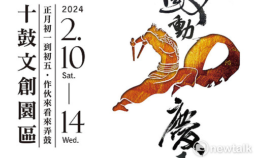 震撼迎台南400 作伙走春來弄鼓  十鼓節5天5團不斷電演出