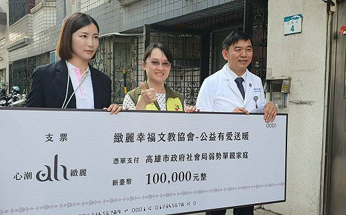 心潮緻麗協會攜手小港醫院    送暖高市府社會局單親家園