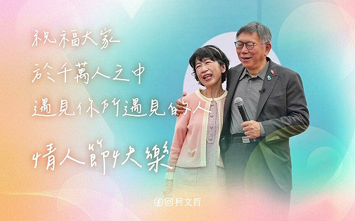 愛情不只有熱情 柯文哲:陳佩琪讓我心安