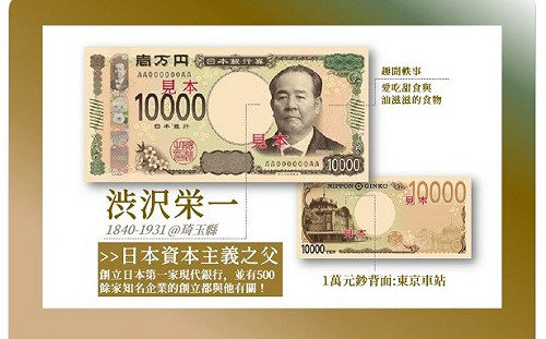 日本萬円鈔今年夏天換新面孔 數字加大體貼外國人