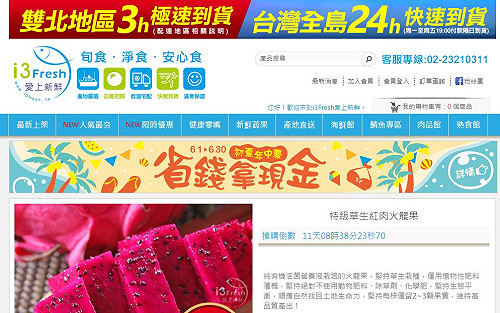 涉標示不實 「i3Fresh愛上新鮮」道歉