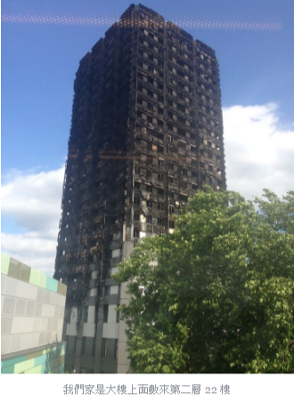 逃倫敦火劫 22樓台灣住戶分享保命關鍵