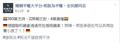 婚姻平權大平台：期待台灣百分百平等的婚姻平權
