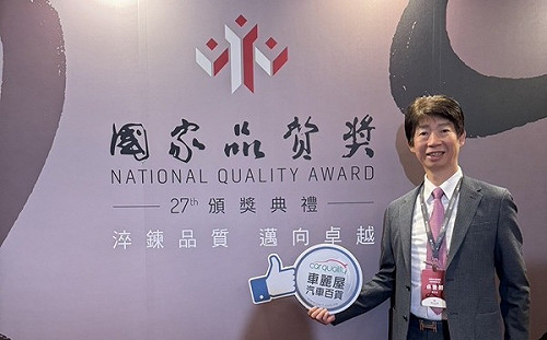 本土汽車百貨第一品牌 車麗屋榮獲國家品質獎肯定