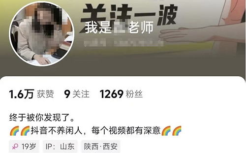 這也有人搶著認！多人冒充「上海出軌16歲男學生女師」開直播賺流量