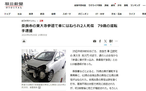 日東大寺土產店老闆開車「誤將油門當煞車」跟團旅遊台男遭撞不治