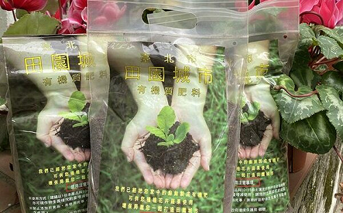 廚餘化身有機肥料！台北環保局3/4開放領取 限量5500份