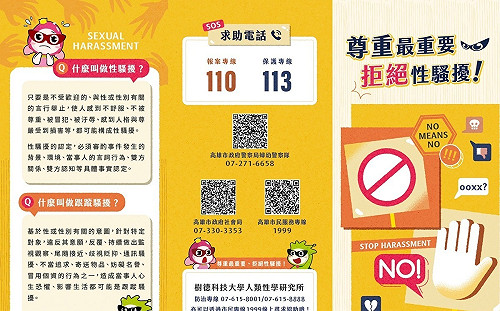 性騷擾防治法新制3/8全面上路   加強保障被害人權益  