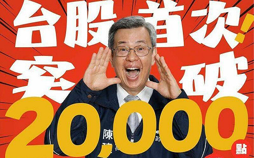 台股閃現2萬點掀熱議 陳建仁嗨喊｢第1次｣：代表台灣經濟穩健發展