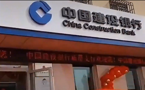 竟連銀行都是假的! 山東出現假銀行還開在派出所旁 爽收存款不吐錢