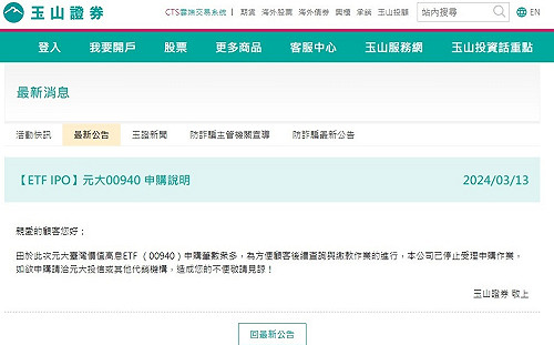 00940「台灣價值」爆棚！規模直逼國安基金？玉山證開第一槍停止受理申購