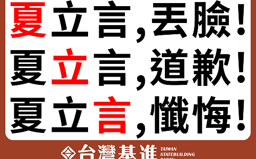 頻繁赴中發言惹議  基進赴高院告發夏立言涉外患罪 