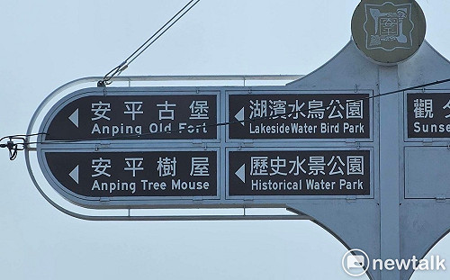 樹屋英文卻標成tree mouse  李啟維籲市府改正免貽笑大方