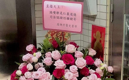 朱學恒強吻鍾沛君遭判刑！史書華送花籃祝賀：司法認證性騷豬哥