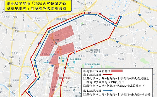 2024大甲媽祖遶境 注意彰化這些時段、路段有管制