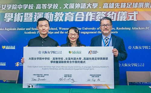 文藻攜手日高校與高雄先鋒女足結盟    合力培育國際足球人才  
