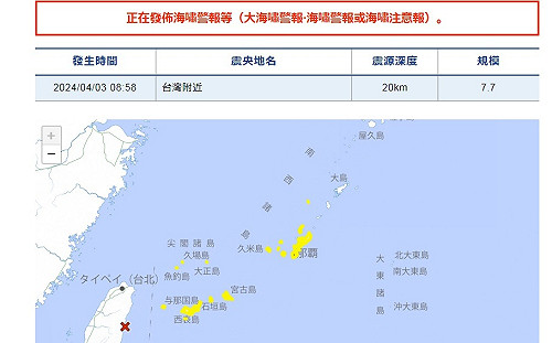 台灣大地震 沖繩與那國島觀測到30公分海嘯