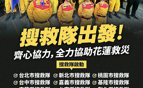 國民黨強震救災還要搞分化？搜救隊刻意只列「藍營執政縣市」被罵爆