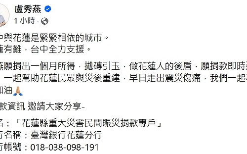 403大地震》人在新加坡心繫台灣 盧秀燕捐出一月所得賑災