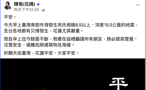 監察院長陳菊捐出一個月薪水 支援花蓮地震災區