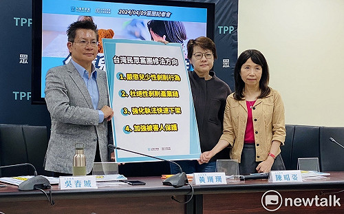 兒少性剝削零容忍 民眾黨團：影像散布愈多、量刑愈重