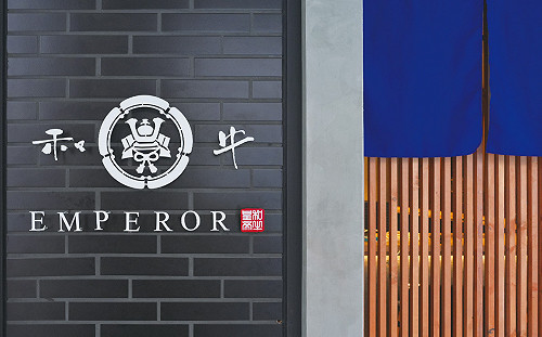 過期食材風波停業4個月！和牛EMPEROR換東家復業
