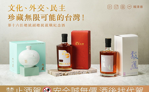 賴清德曝3款就職紀念酒　酒質、包裝都是台灣價值