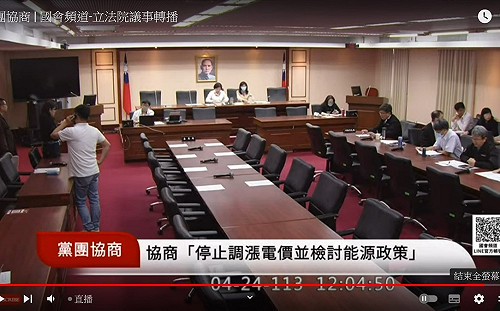 藍提電價緩漲協商 綠杯葛出席、協商不成