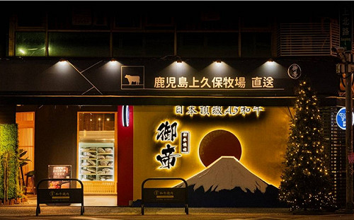 套餐4千起 台中EMPEROR、御帝和牛燒肉涉存放過期肉遭檢調搜索