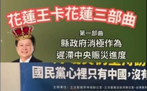 （影）沈伯洋曝花蓮王卡花蓮三部曲 網譙傅氏夫婦噁心