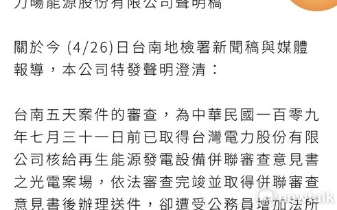 光電案遭台南市地檢署起訴  力暘強調合法送件被誤解貪污圖利