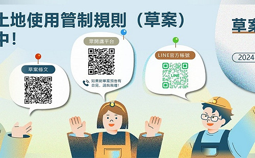 國土計畫土地使用管制規則草案出爐 預告至6/25廣納各界意見