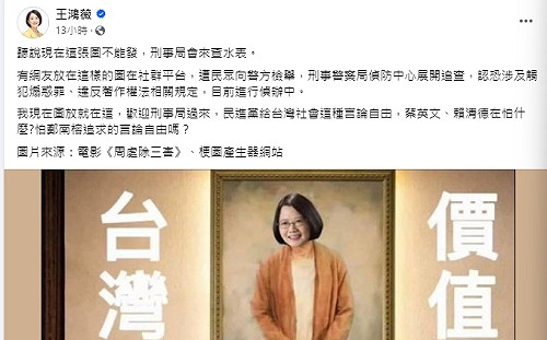 臉書PO蔡賴蕭「換頭」成邪教要角 王鴻薇嗆：歡迎刑事局來查水表